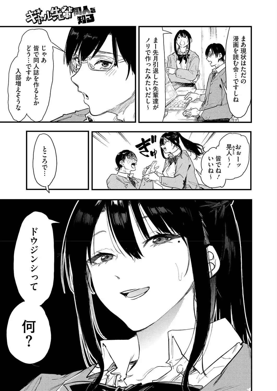 ギャル先輩 同人を知る 画像3