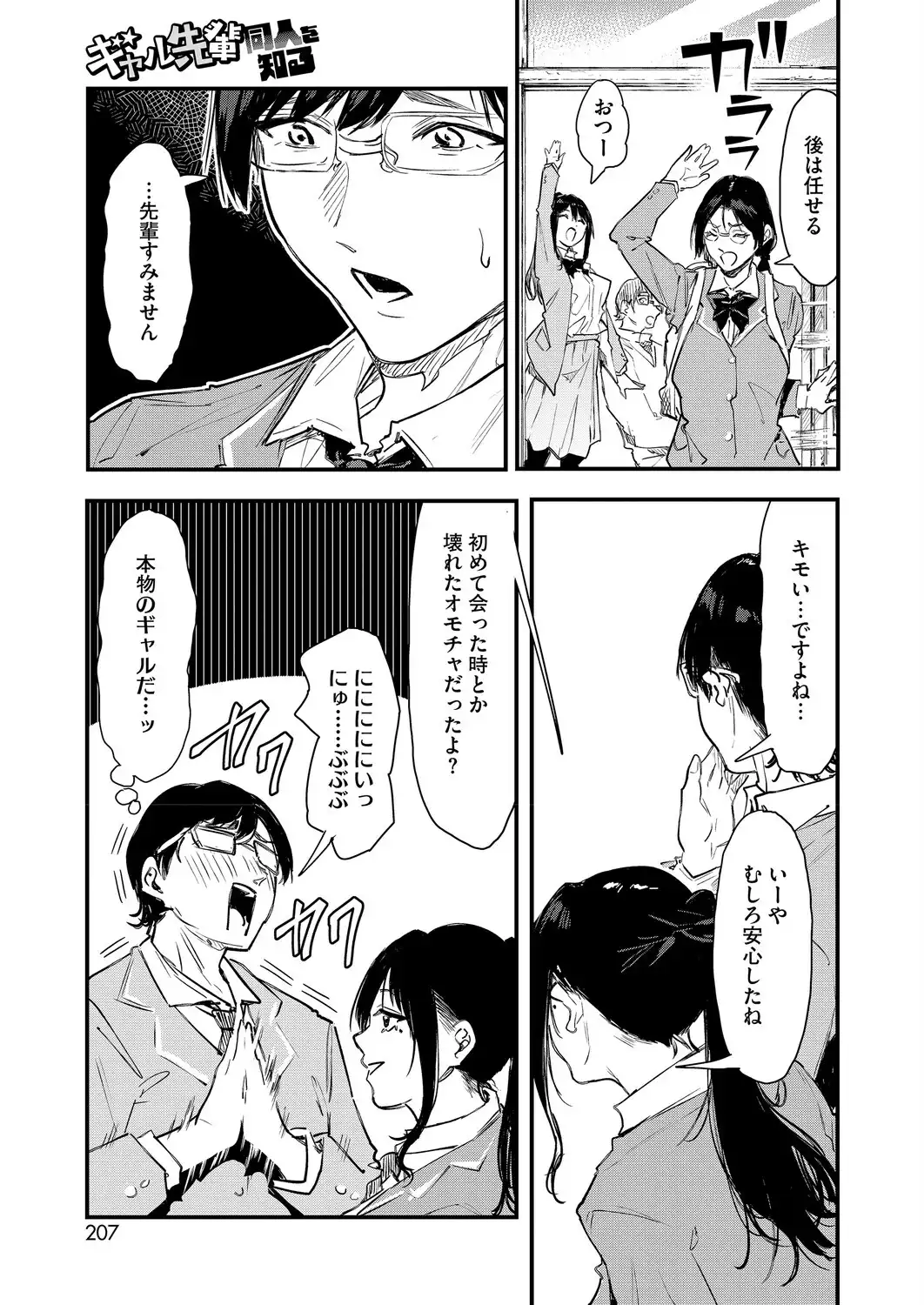 ギャル先輩 同人を知る 画像5