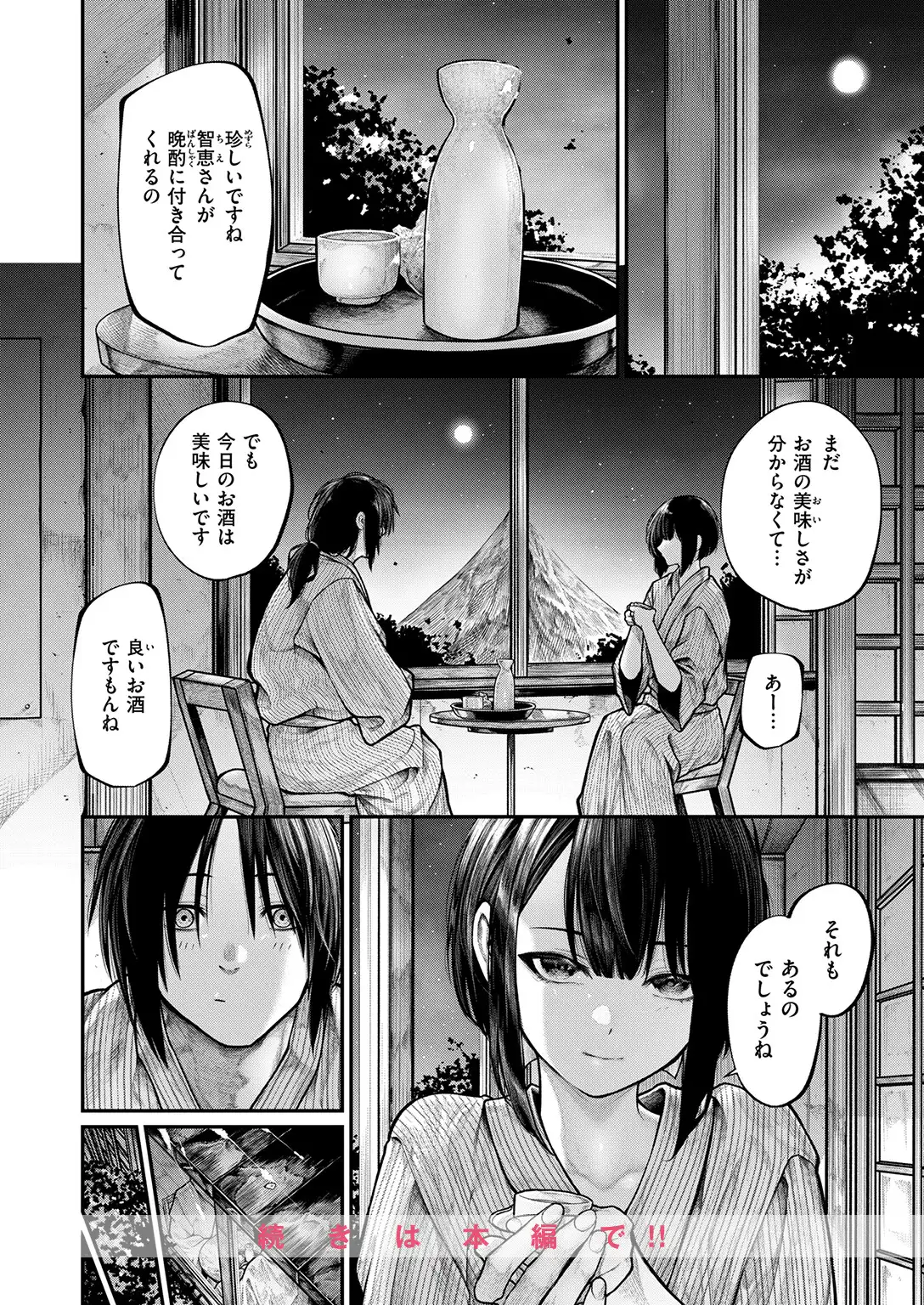 もっとふれてほしくて 画像6