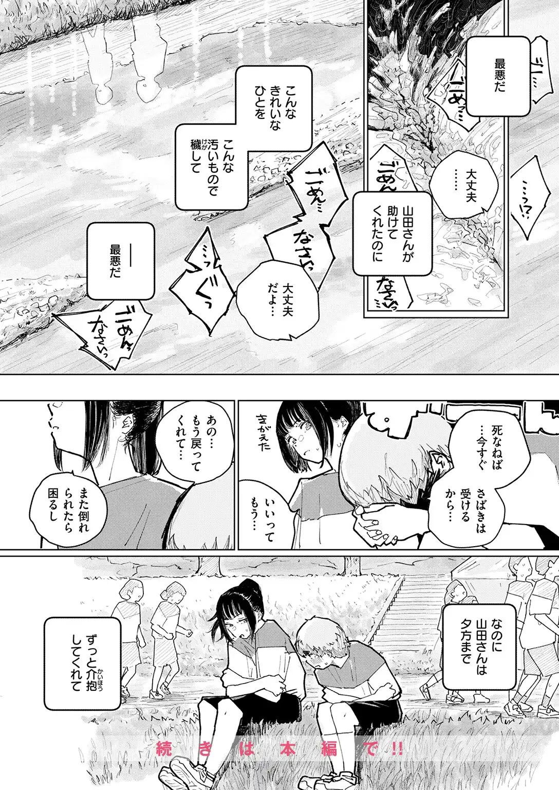 しっかり者の山田さん 好きな食べ物（※ぼく）の前では我慢できない！ 画像10
