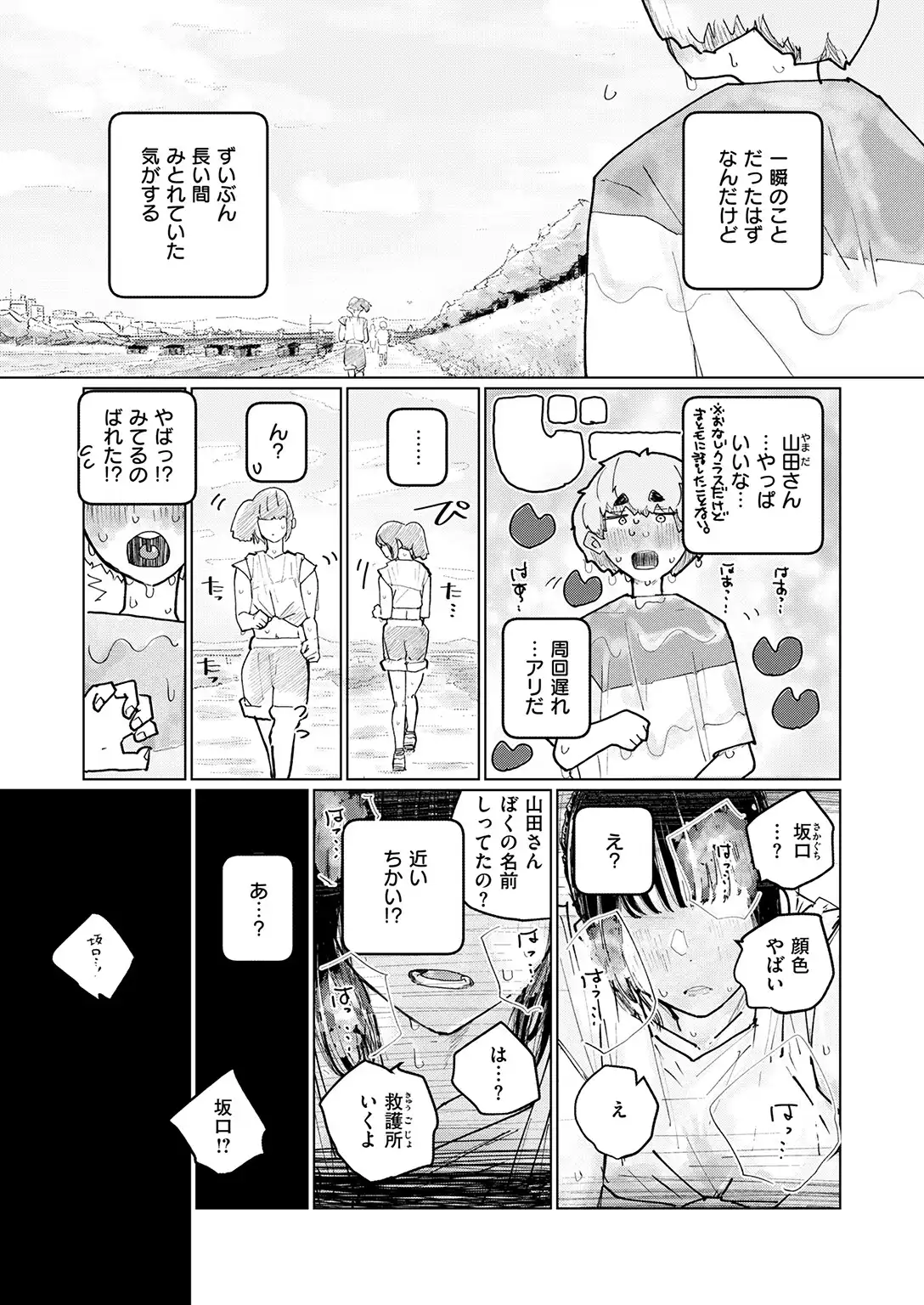 しっかり者の山田さん 好きな食べ物（※ぼく）の前では我慢できない！ 画像7