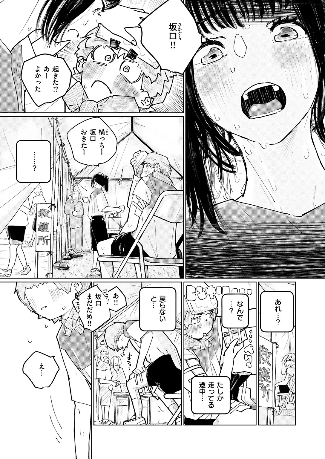 しっかり者の山田さん 好きな食べ物（※ぼく）の前では我慢できない！ 画像8