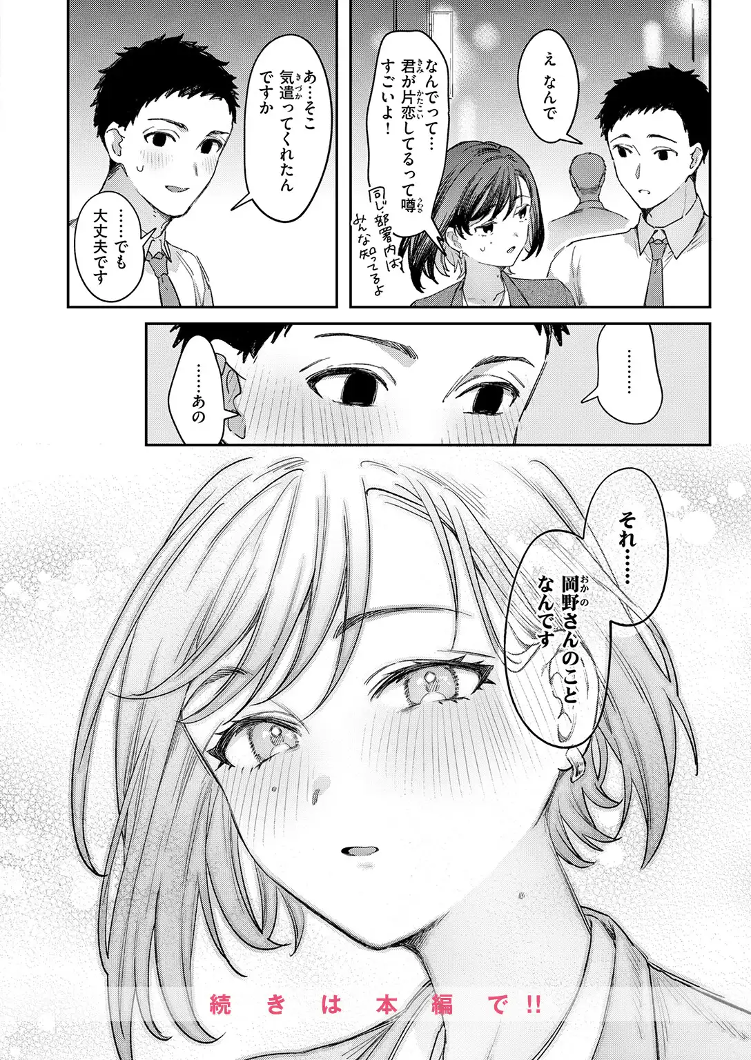 お花畑でキノコさがし 画像10