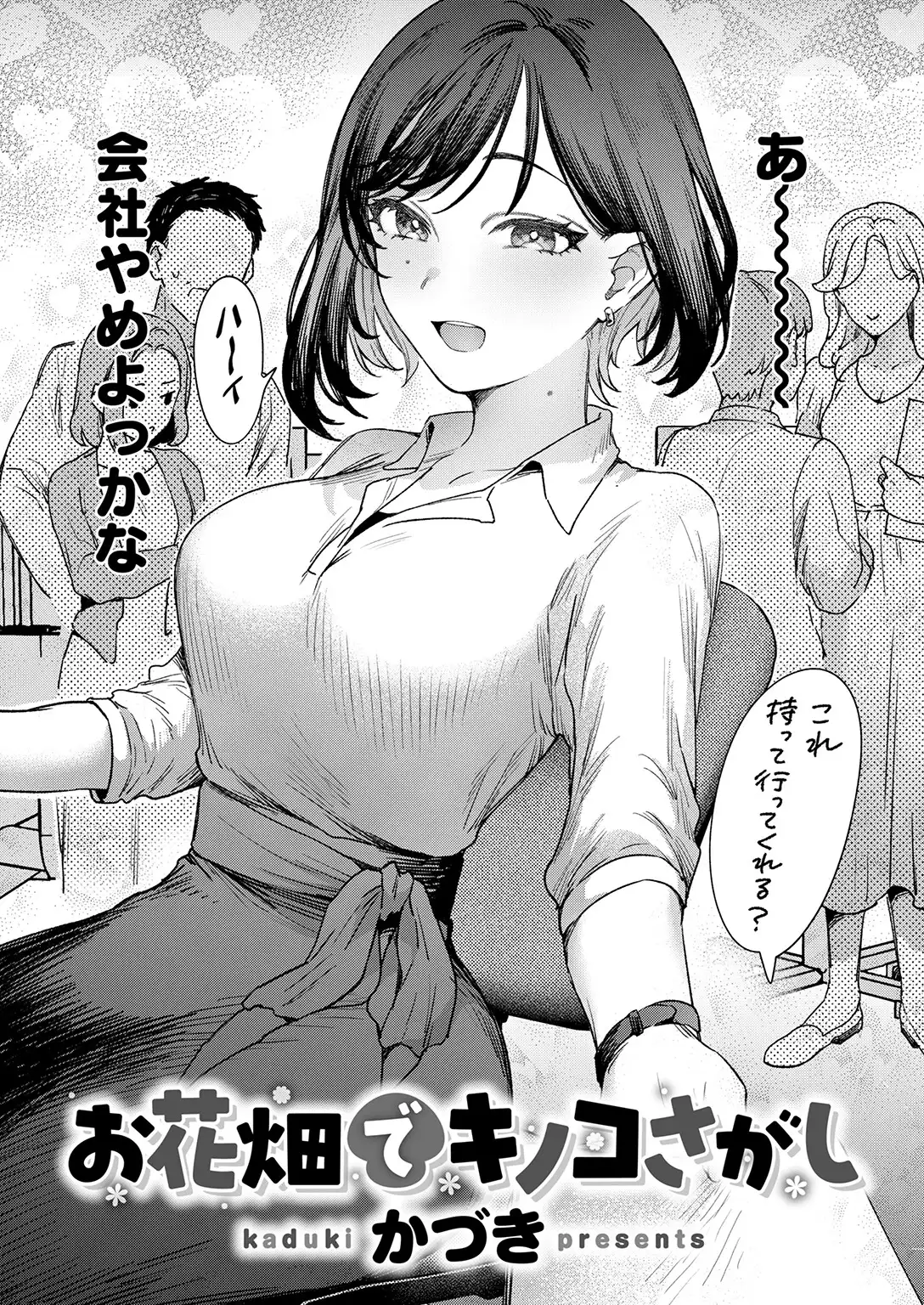 お花畑でキノコさがし 画像4