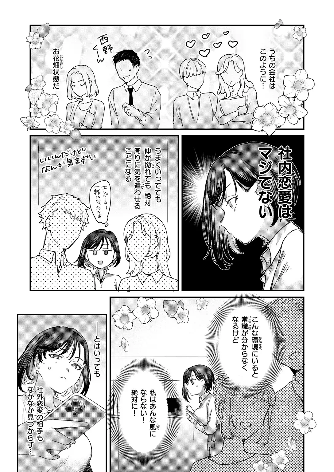 お花畑でキノコさがし 画像5