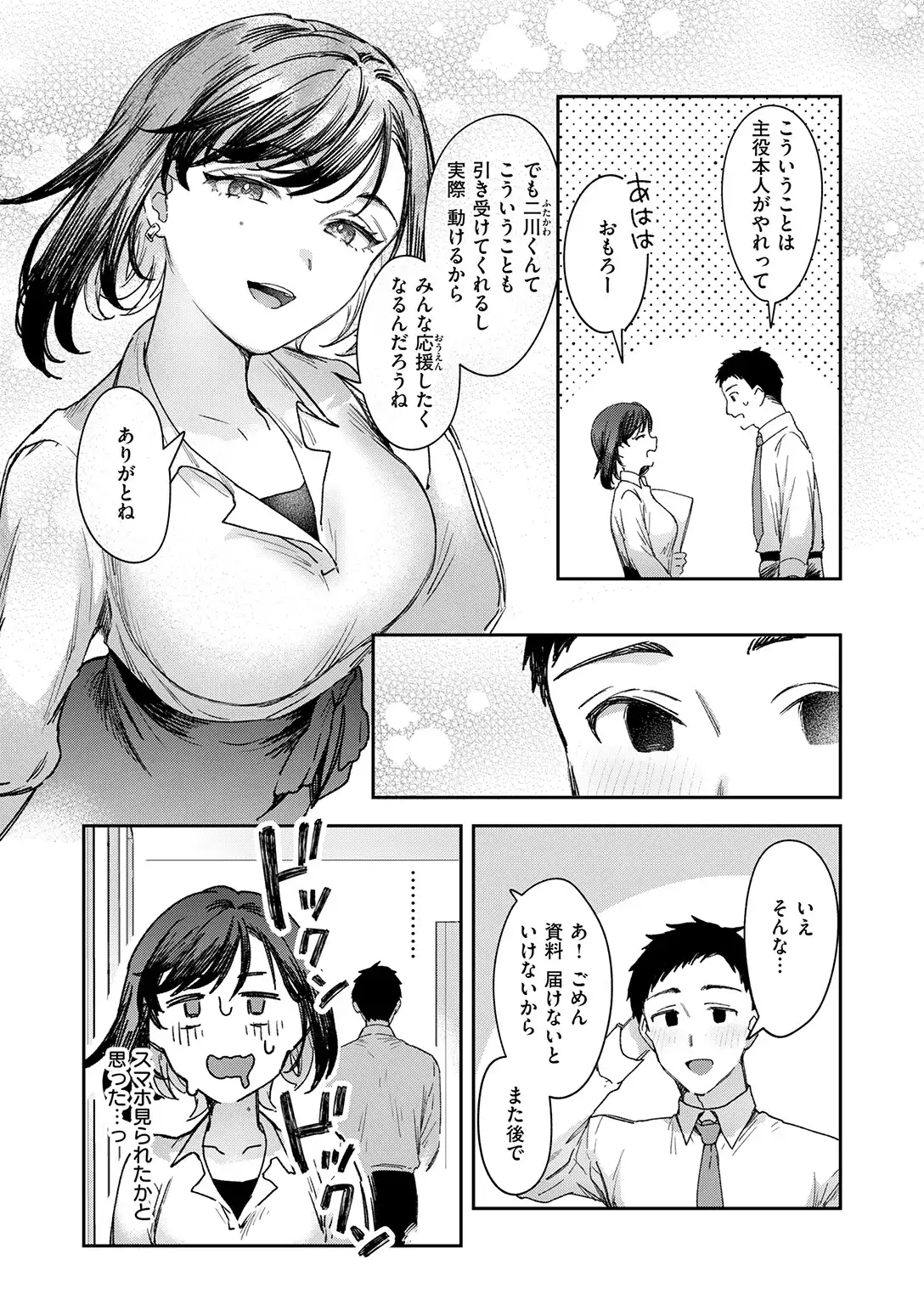 お花畑でキノコさがし 画像7