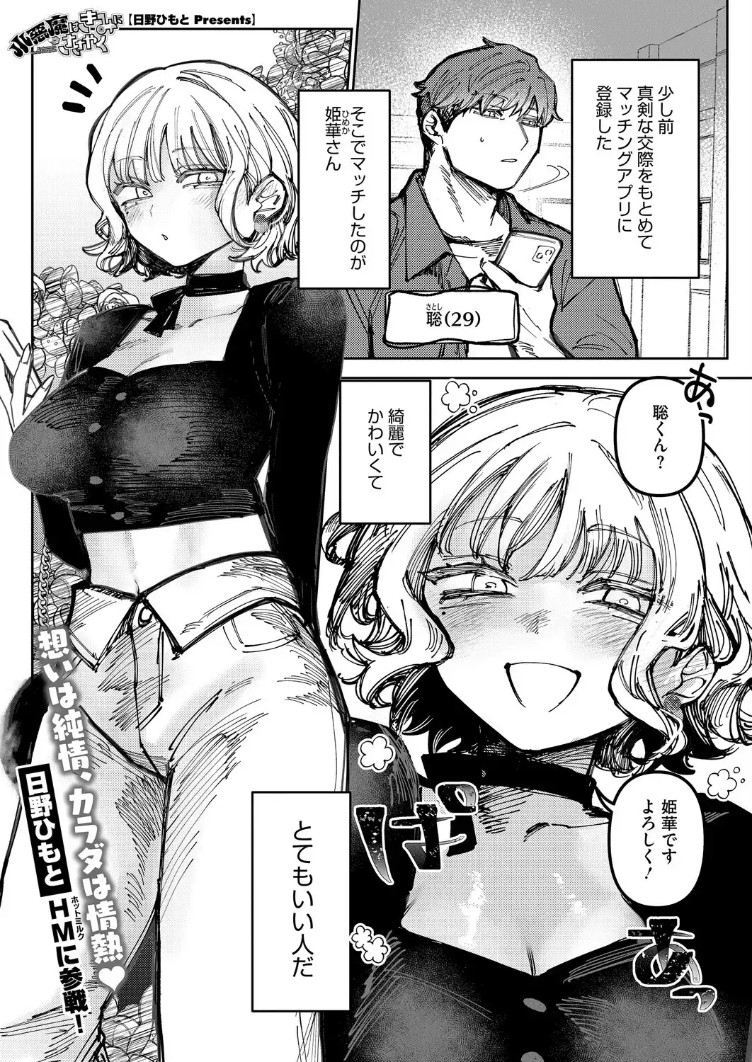 小悪魔はきみにささやく 画像1