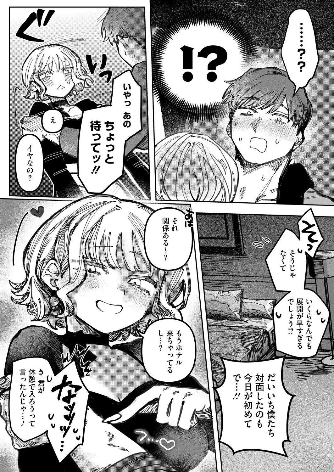 小悪魔はきみにささやく 画像3