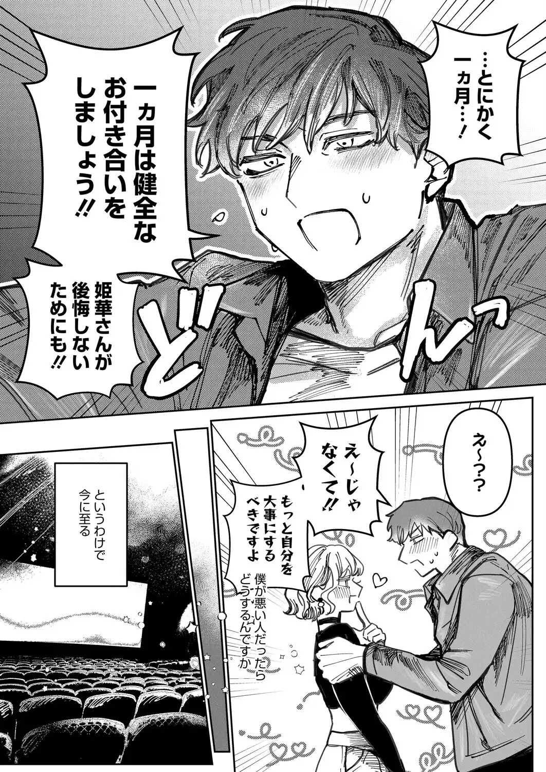 小悪魔はきみにささやく 画像4