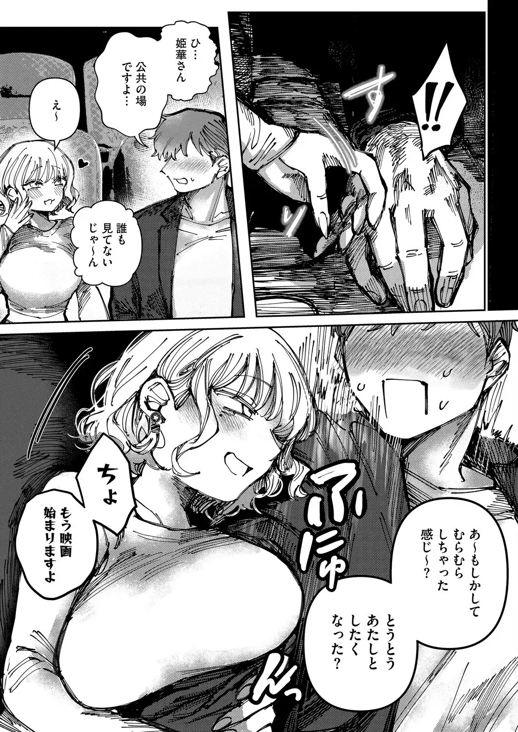 小悪魔はきみにささやく 画像5