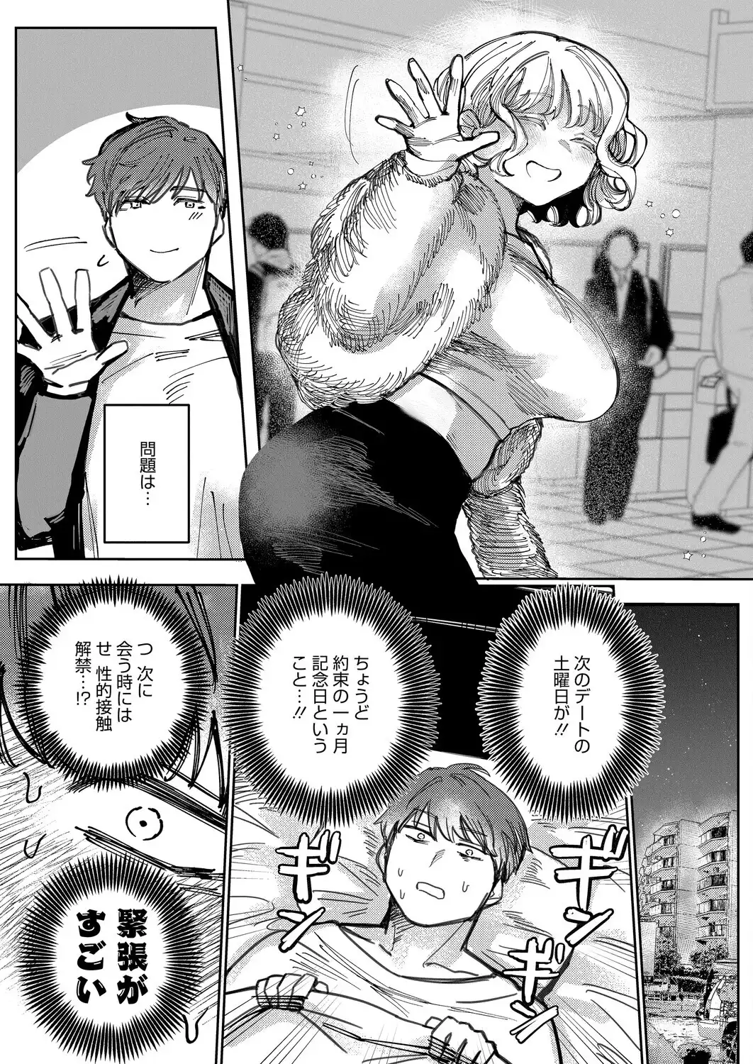 小悪魔はきみにささやく 画像7