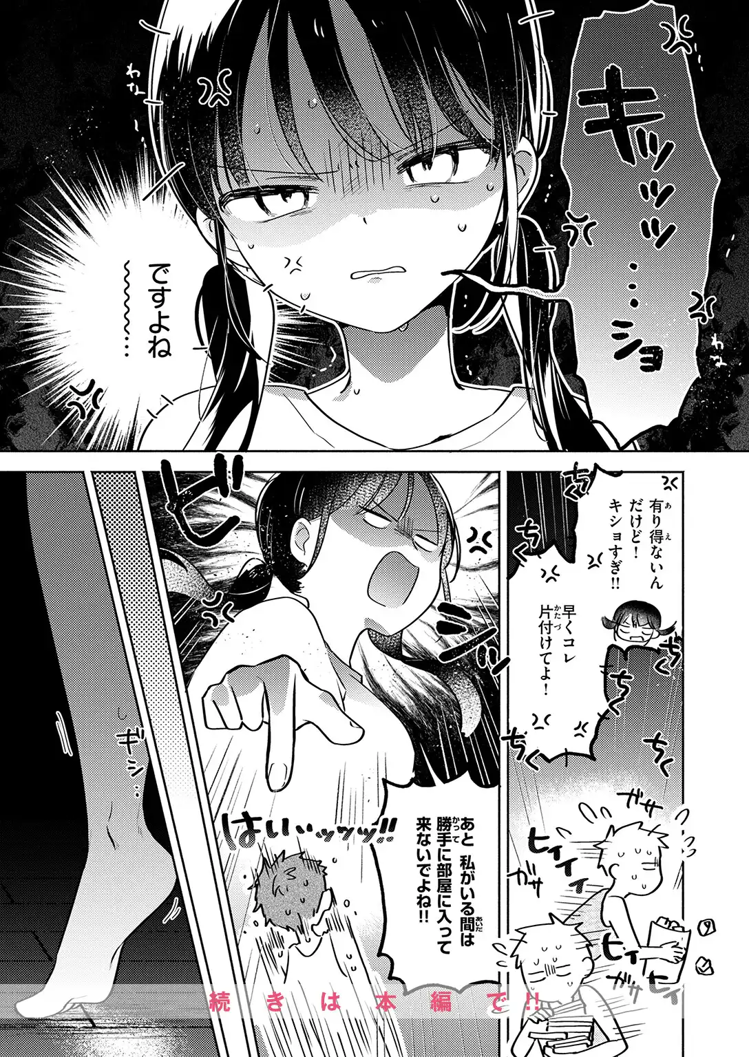 気まぐれ子猫、今夜だけ？ 画像10