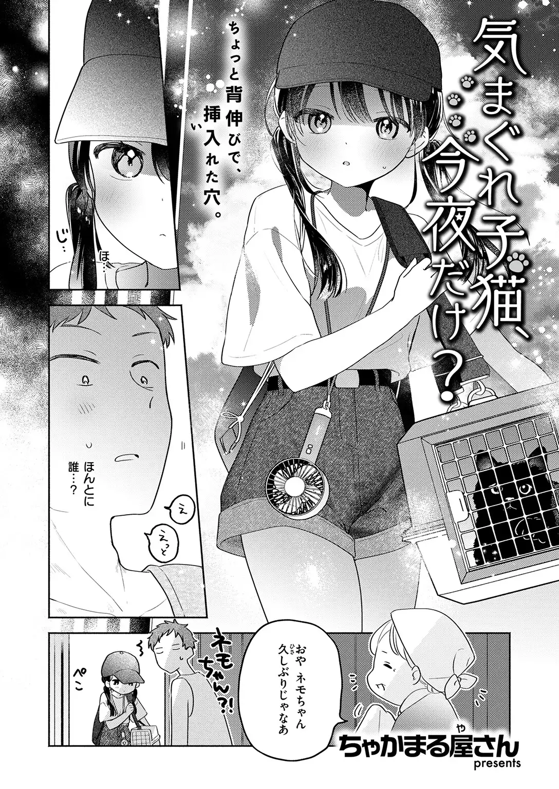 気まぐれ子猫、今夜だけ？ 画像4