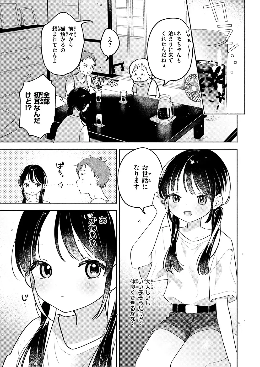 気まぐれ子猫、今夜だけ？ 画像5