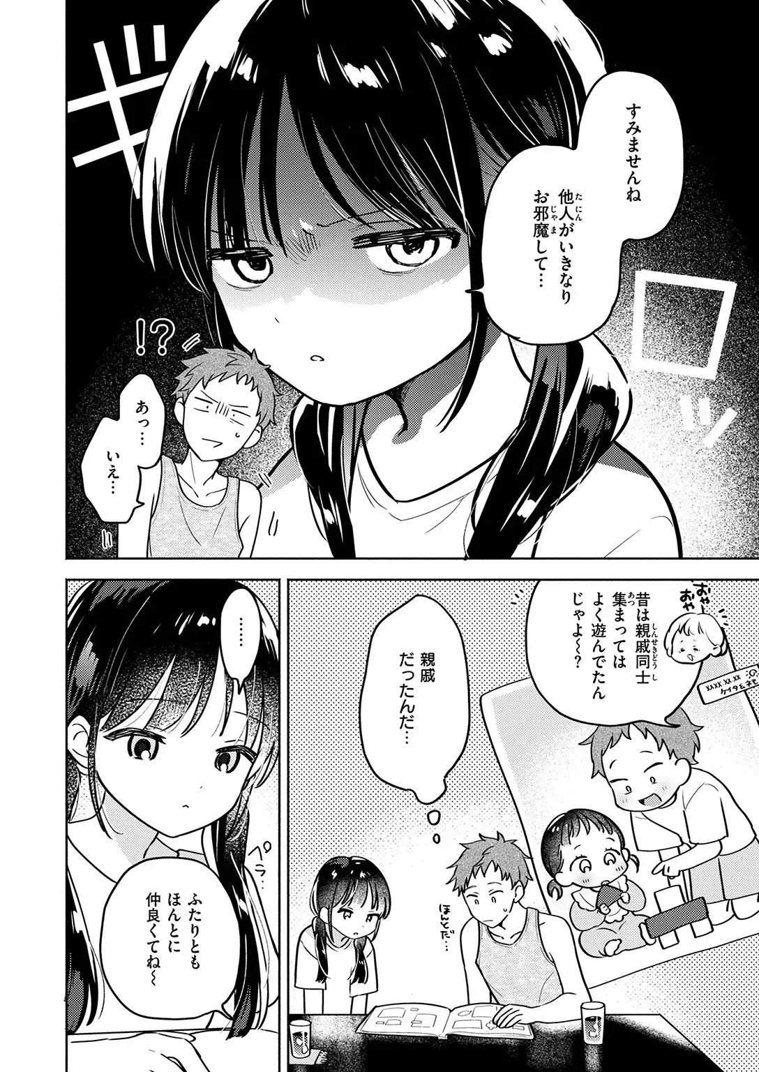 気まぐれ子猫、今夜だけ？ 画像6