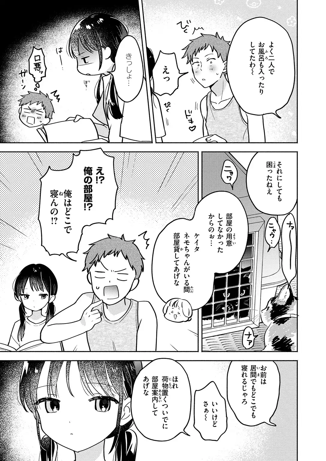 気まぐれ子猫、今夜だけ？ 画像7