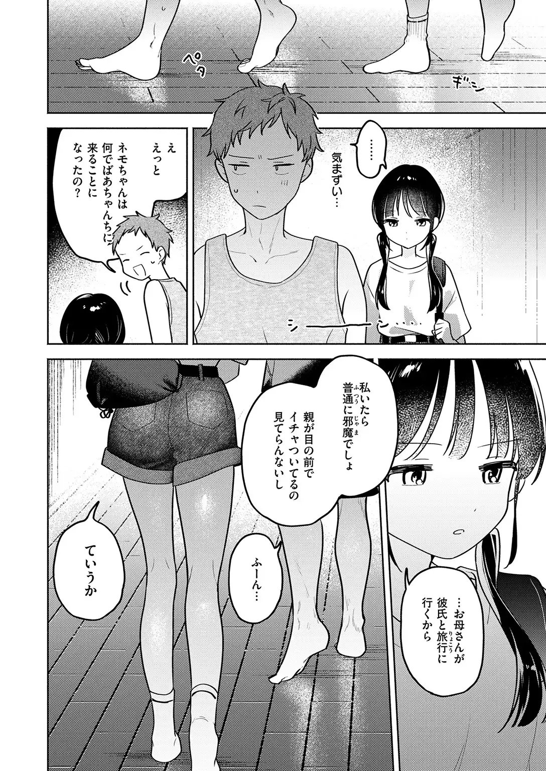 気まぐれ子猫、今夜だけ？ 画像8