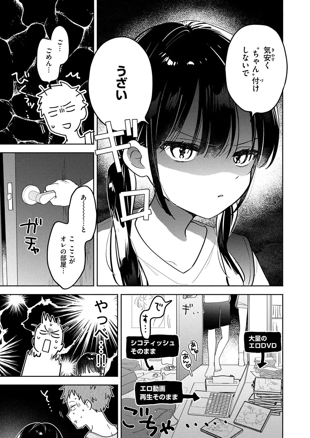気まぐれ子猫、今夜だけ？ 画像9