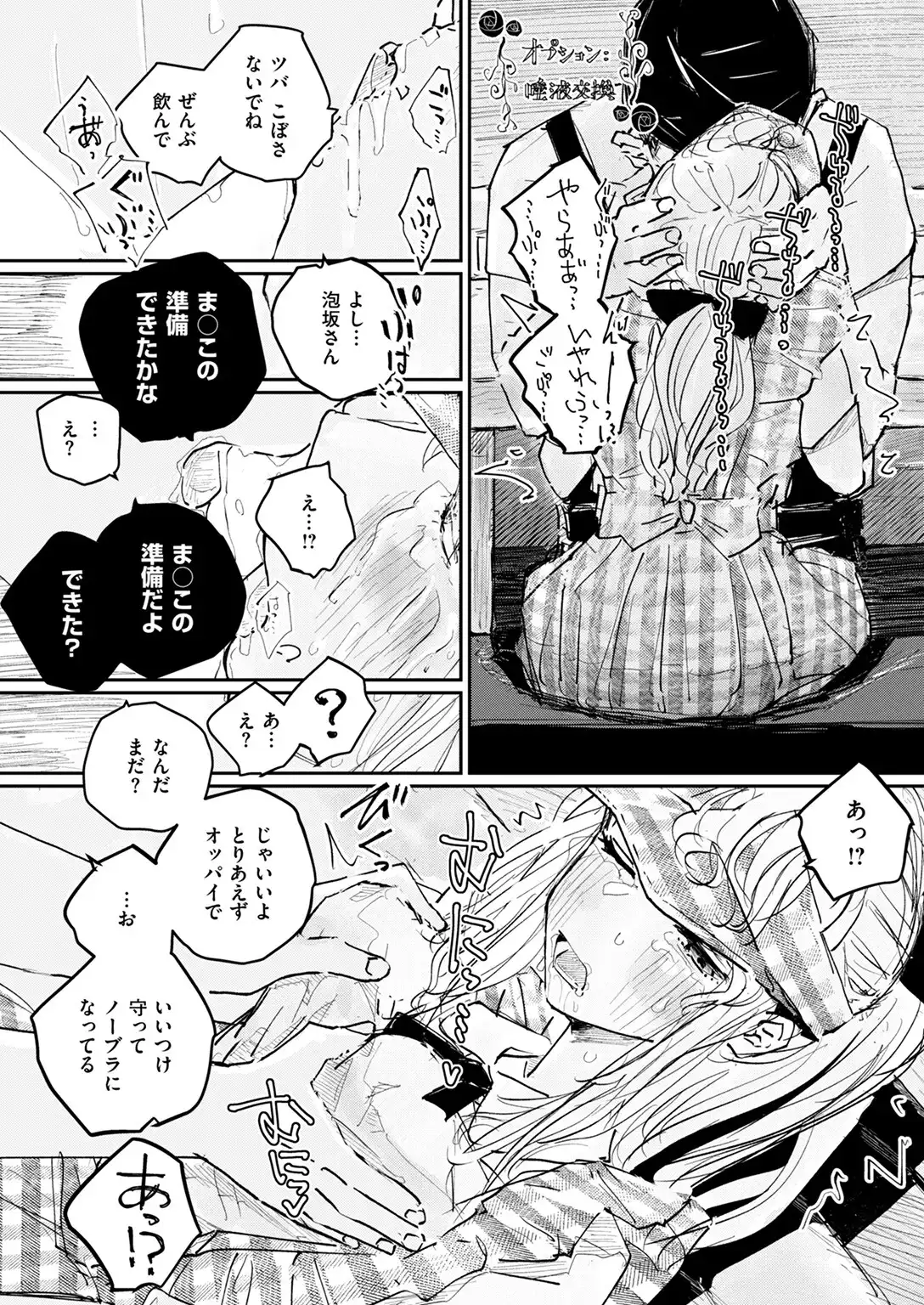 このお店のまかない、食欲だけじゃなくて〇〇も満足させてくれるって本当ですか？ 画像10