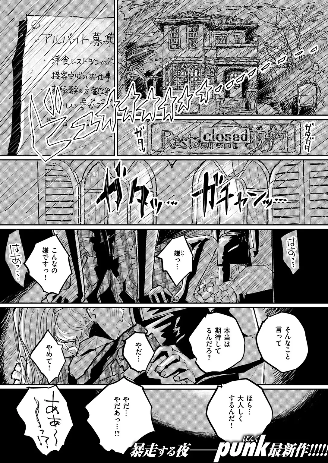 このお店のまかない、食欲だけじゃなくて〇〇も満足させてくれるって本当ですか？ 画像3