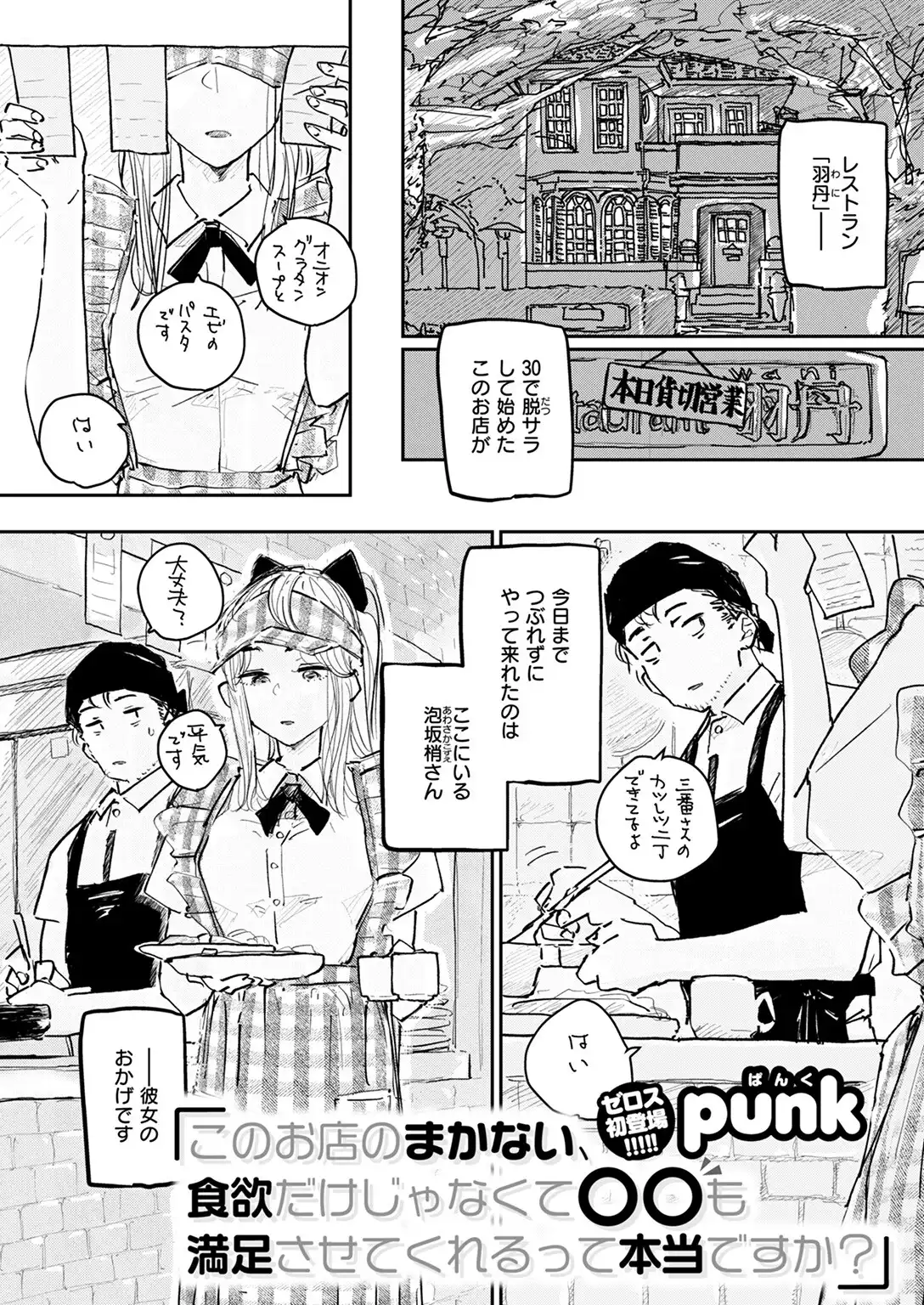 このお店のまかない、食欲だけじゃなくて〇〇も満足させてくれるって本当ですか？ 画像4