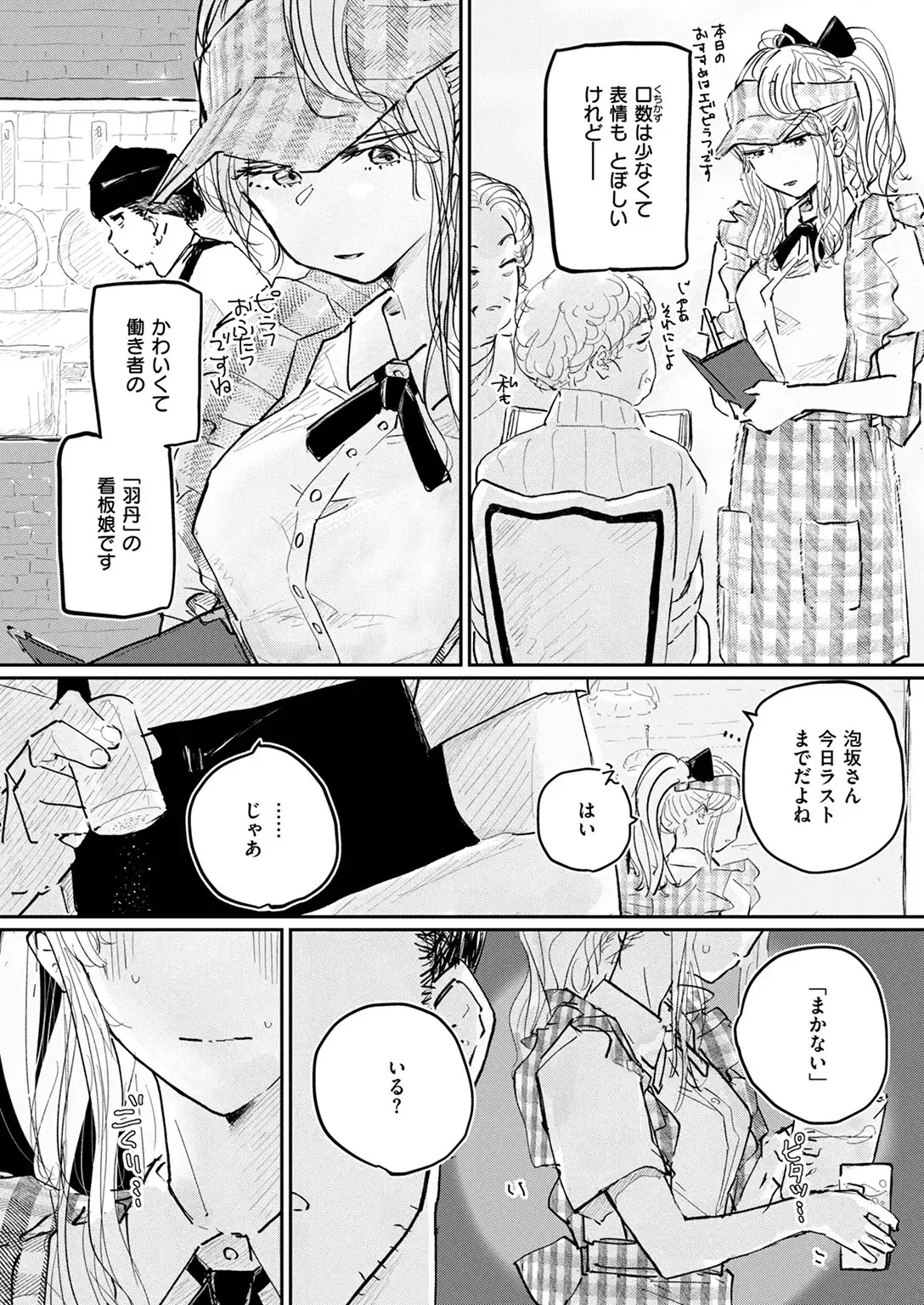 このお店のまかない、食欲だけじゃなくて〇〇も満足させてくれるって本当ですか？ 画像5