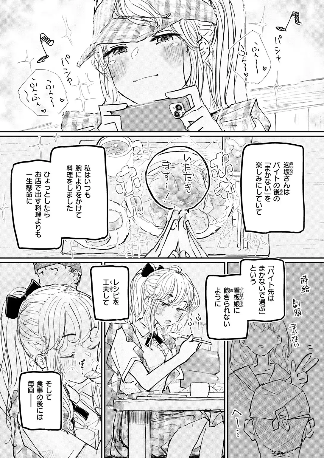 このお店のまかない、食欲だけじゃなくて〇〇も満足させてくれるって本当ですか？ 画像6