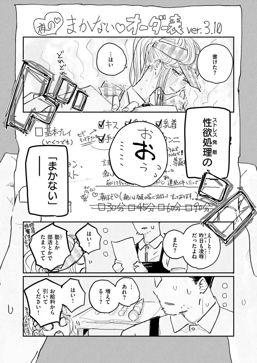 このお店のまかない、食欲だけじゃなくて〇〇も満足させてくれるって本当ですか？ 画像7