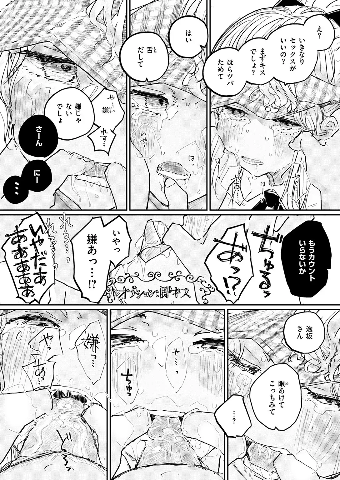 このお店のまかない、食欲だけじゃなくて〇〇も満足させてくれるって本当ですか？ 画像9